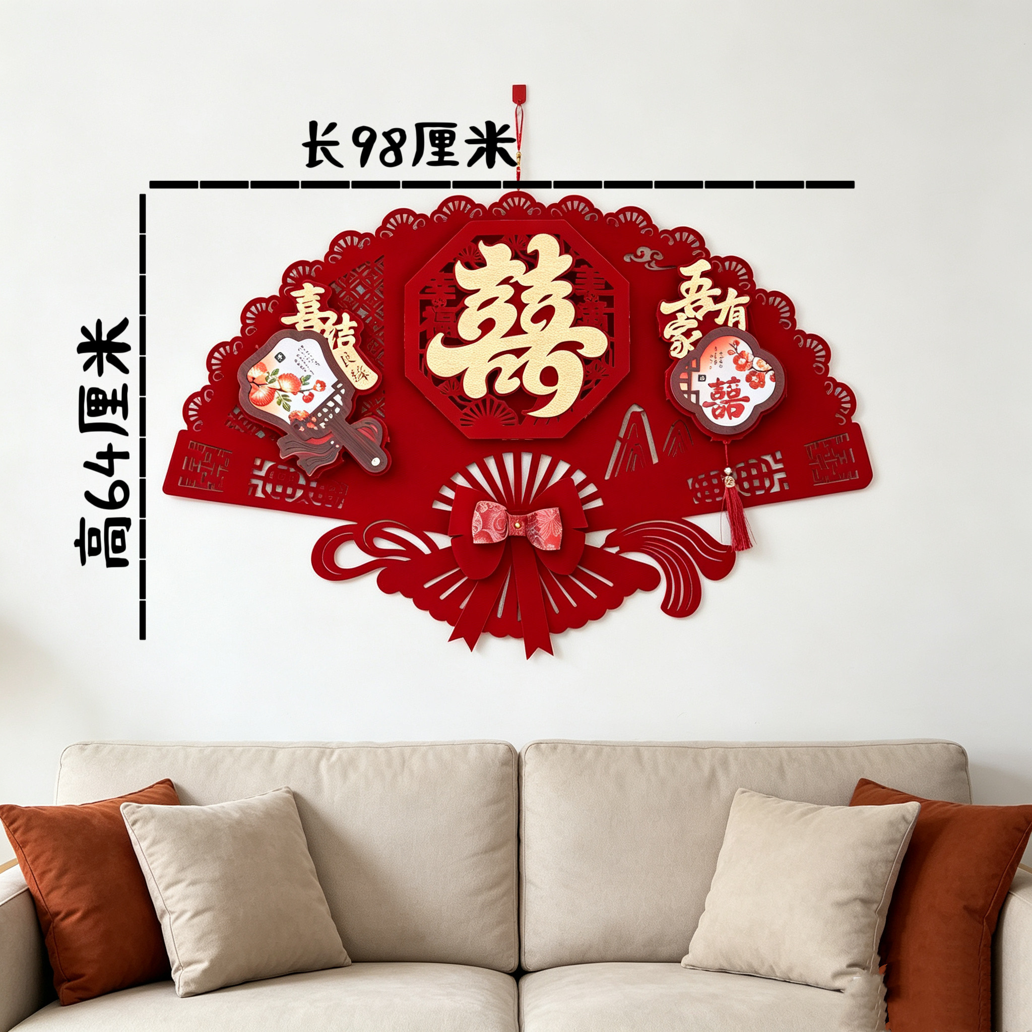 新款高档扇形大喜结婚婚房装饰布置客厅卧室装扮酒红吾家有喜中号