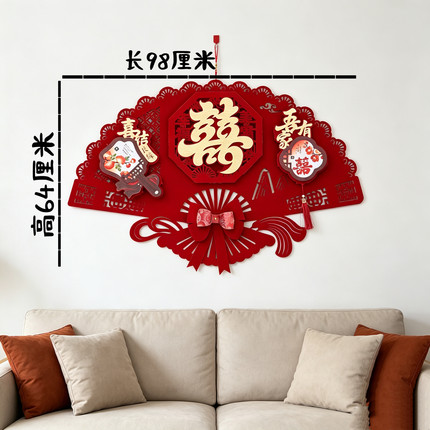 新款高档扇形大喜结婚婚房装饰布置客厅卧室装扮酒红吾家有喜中号
