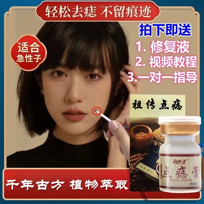 【千年古方】祖传植物萃取点痣膏祛痣疣瘊痦子汗管瘤肉粒不留疤痕
