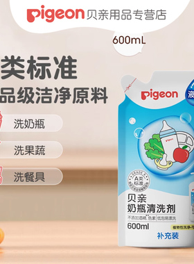pigeon贝亲奶瓶清洗剂补充装600ml MA28 包邮