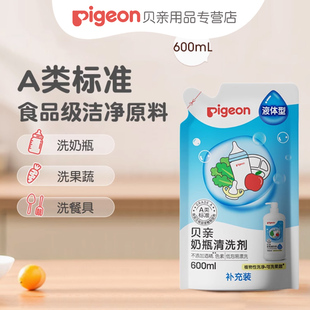 包邮 MA28 600ml pigeon贝亲奶瓶清洗剂补充装