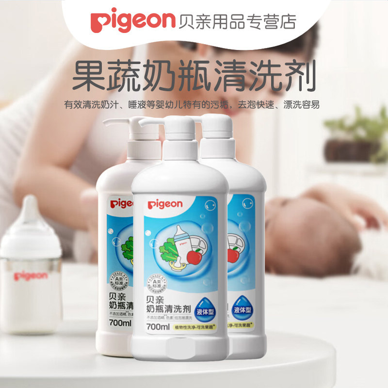 【3瓶装】贝亲奶瓶清洗剂宝宝玩具清洗液700ML