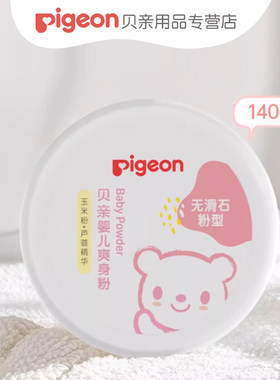 【芦荟精华】贝亲盒装婴儿爽身粉140g不含滑石粉