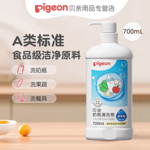 pigeon 贝亲—奶瓶果蔬清洁剂700ML MA27