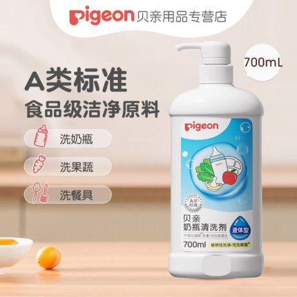 pigeon 贝亲—奶瓶果蔬清洁剂700ML MA27