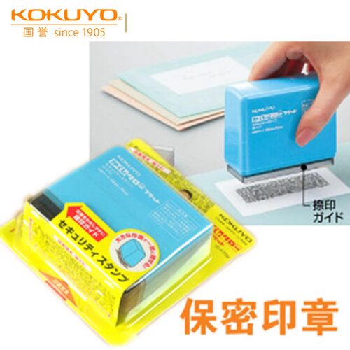 KOKUYO国誉进口保密印章安全印章文具便携乱码隐私保护章|IS-F70B