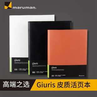 清仓轻微掉皮-日本满乐文(maruman) Giuris皮质活页夹笔记本子
