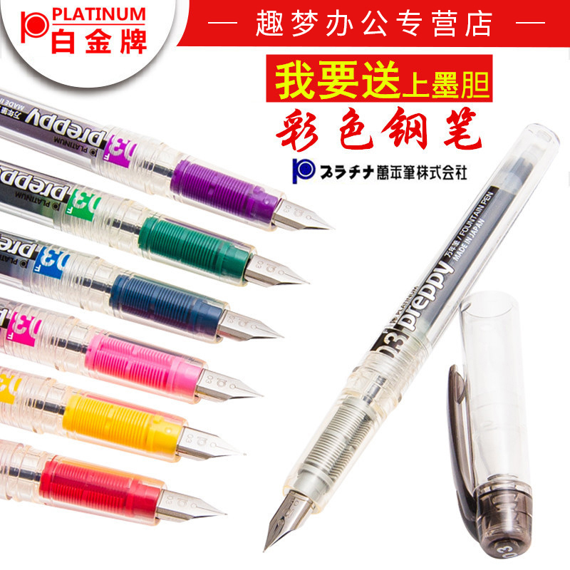 白金彩色墨水笔钢笔PLATINUM学生