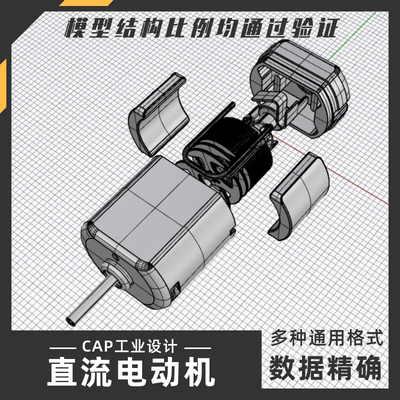 直流电动机马达模型 犀牛结构建模Rhino proE C4D 3Dmax stp素材
