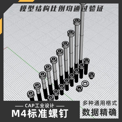 M4 SH标准螺钉螺丝模型犀牛结构建模Rhino proE C4D 3Dmaxstp素材