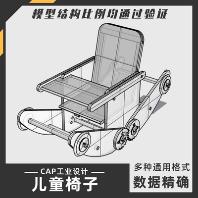 儿童椅子模型 犀牛结构建模Rhino proE C4D 3Dmax stp设计素材