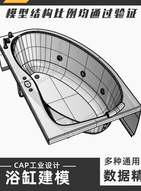 浴缸洗澡盆模型 犀牛结构建模Rhino proE C4D 3Dmax stp设计素材