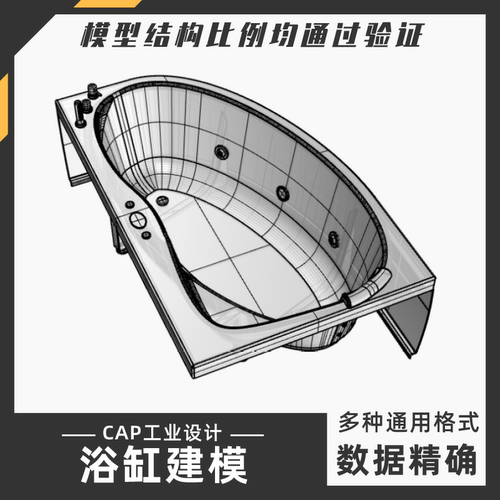 浴缸洗澡盆模型 犀牛结构建模Rhino proE C4D 3Dmax stp设计素材
