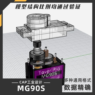 MG90S舵机模型 犀牛结构建模Rhino proE C4D 3Dmax stp设计素材