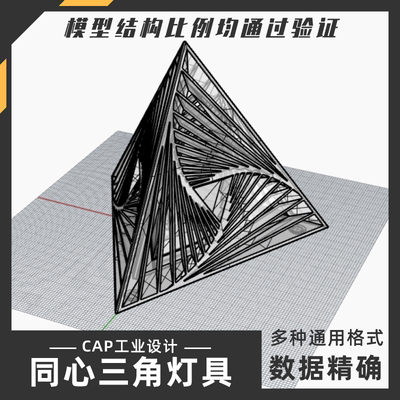 同心三角灯具台灯模型 犀牛结构建模Rhino proE C4D 3Dmaxstp素材