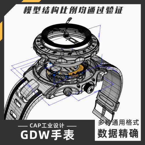 GDW手表内部模型 犀牛结构建模Rhino proE C4D 3Dmax stp设计素材
