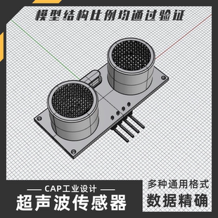 超声波传感器HC SR04模型 犀牛建模Rhino proE C4D 3Dmax stp素材