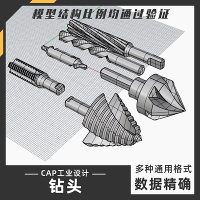 钻头工具零件模型 犀牛结构建模Rhino proE C4D max stp设计素材
