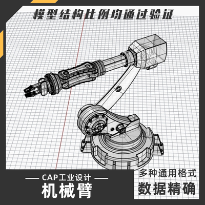 机械臂机器手模型 犀牛结构建模Rhino proE C4D3Dmax stp设计素材