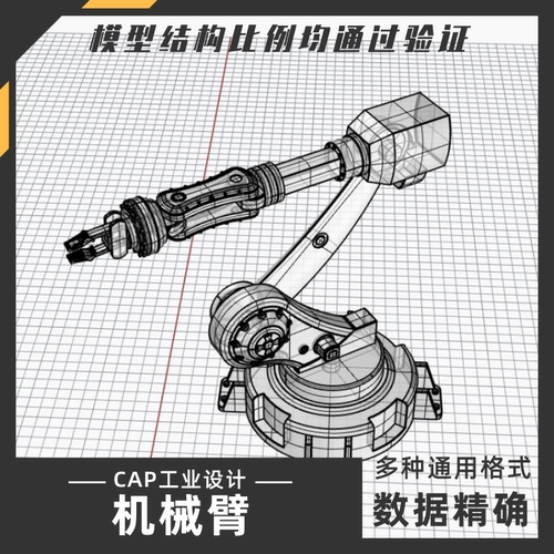 机械臂机器手模型 犀牛结构建模Rhino proE C4D3Dmax stp设计素材