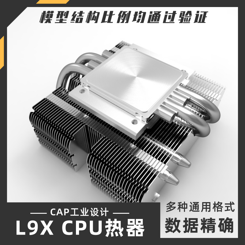 L9X65 电脑CPU散热器模型 犀牛结构建模Rhino proE C4D 3Dmax素材