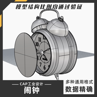 通用闹钟模型 犀牛结构建模Rhino proE C4D 3Dmax stp设计素材