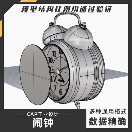 通用闹钟模型 犀牛结构建模Rhino proE C4D 3Dmax stp设计素材