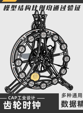 齿轮时钟创意模型犀牛结构建模Rhino proE C4D 3Dmax stp设计素材