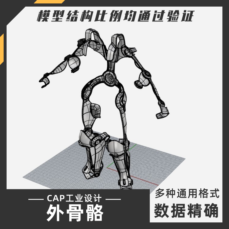 人体外骨骼参考模型 犀牛结构建模Rhino proE C4D 3Dmax stp素材