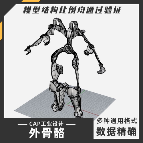人体外骨骼参考模型 犀牛结构建模Rhino proE C4D 3Dmax stp素材
