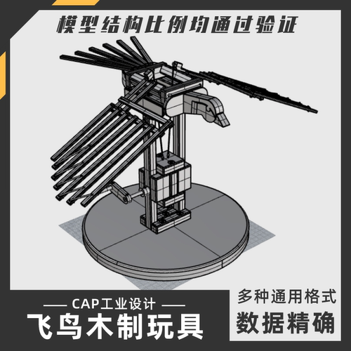 飞鸟运动玩具模型犀牛结构建模Rhino proE C4D 3Dmax stp设计素材