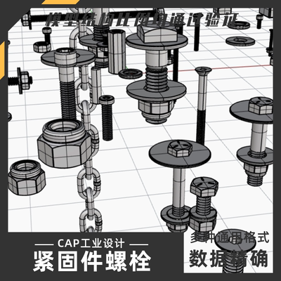 螺栓螺工业零件丝集合机器模型 犀牛结构建模Rhino proE C4D素材