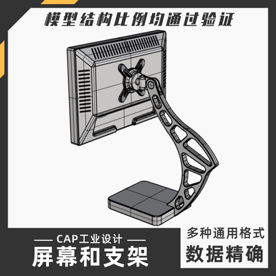 屏幕显示器和支架模型 犀牛结构建模Rhino proE C4D max stp素材