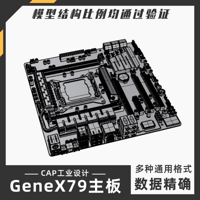 华硕GeneX79电脑主板电路板模型 犀牛结构建模Rhino proE C4D素材