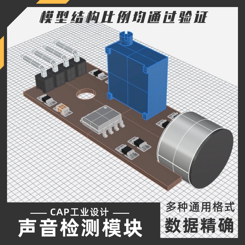 声音检测传感器模块模型 犀牛结构建模Rhino proE C4D 3Dmax stp