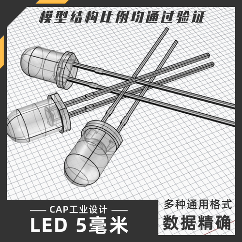 LED 5毫米小灯模型 犀牛结构建模Rhino proE C4D max stp设计素材