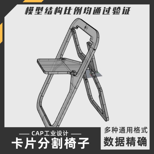 卡片分割椅子模型犀牛结构建模Rhino proE C4D 3Dmax stp设计素材