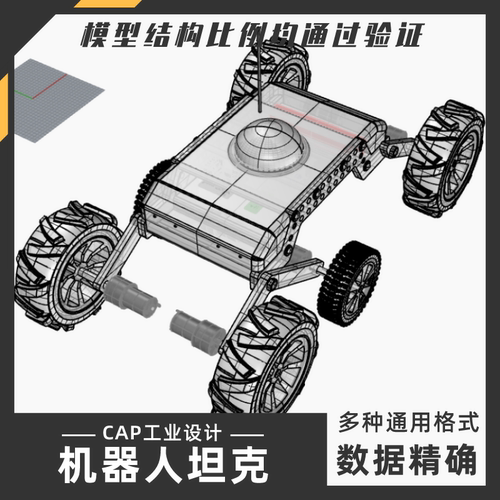 机器人坦克UGV模型 犀牛结构建模Rhino proE C4D 3Dmax stp素材
