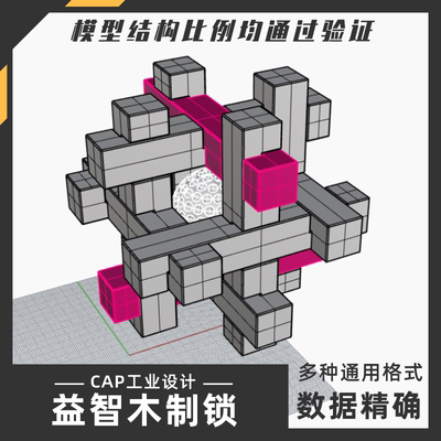 益智木制锁玩具模型 犀牛结构建模Rhino proE C4D 3Dmax 设计素材