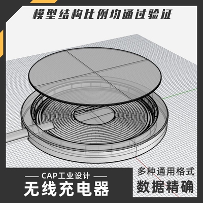 无线充电器模型 犀牛结构建模Rhino proE C4D 3Dmax stp设计素材