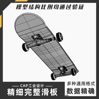 完整精细滑板模型 犀牛结构建模Rhino proE C4D max stp设计素材