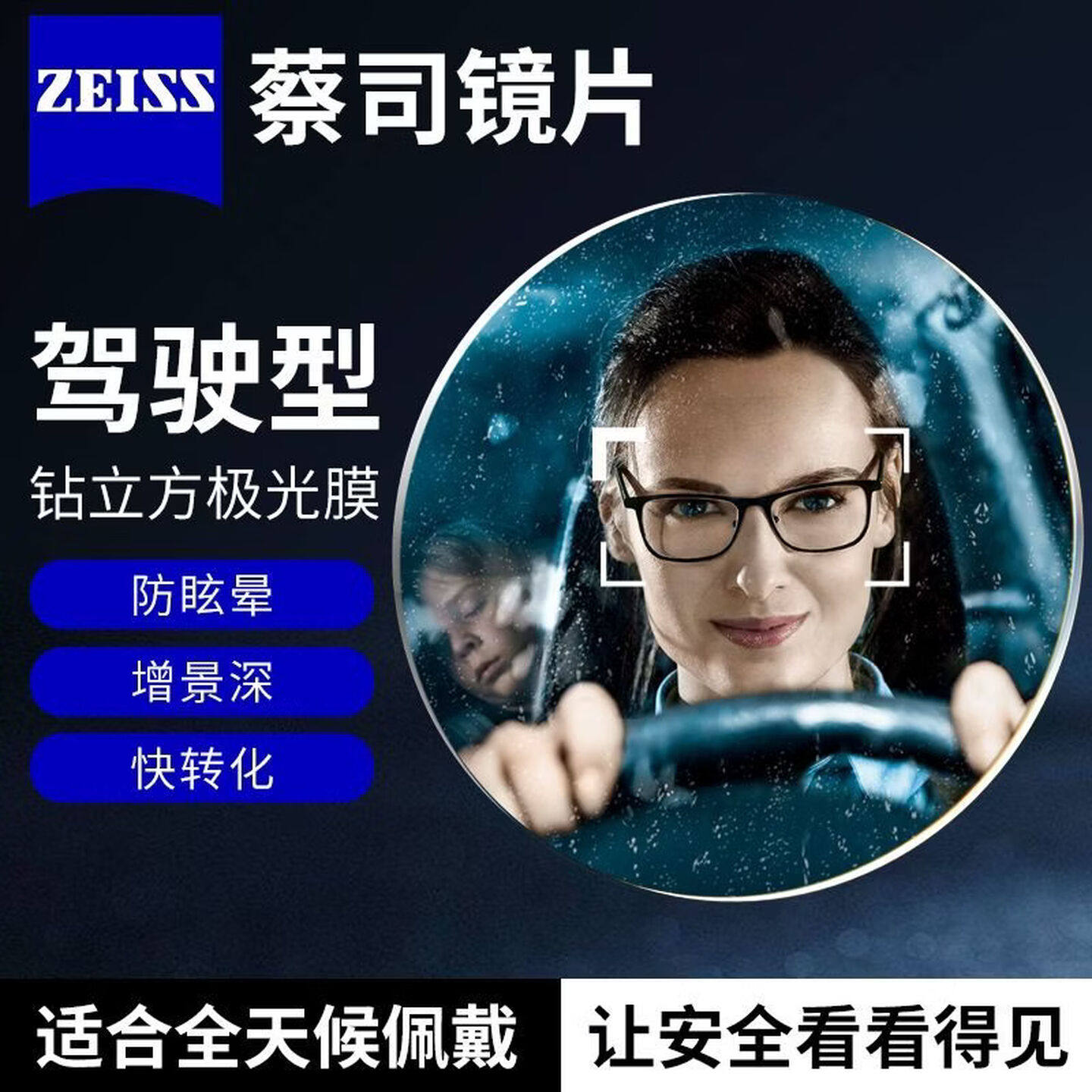 蔡司驾驶型镜片开车防炫光远光夜间增亮变色非球面树脂近视镜