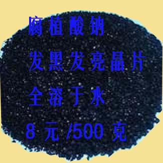 腐植酸钠水产鱼塘黑宝甲鱼龟鳖用药除臭降解和清除有害物质500克在类目 宠物/宠物食品及用品, 水族世界, 鱼缸水质稳定剂中 - 来自Buy2taobao.com提供专业的淘宝代购服务