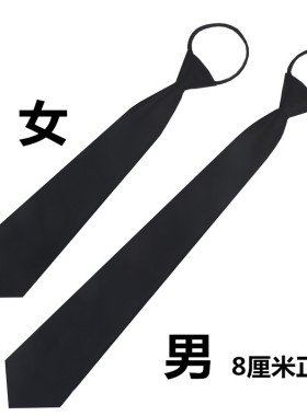 免打拉链懒人易拉得 男女商务正装上班纯黑色学生院风8cm厘米领带