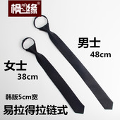 英伦韩版 男女酒红黑色5cm窄易拉得懒人方便拉链式 团体大合唱领带