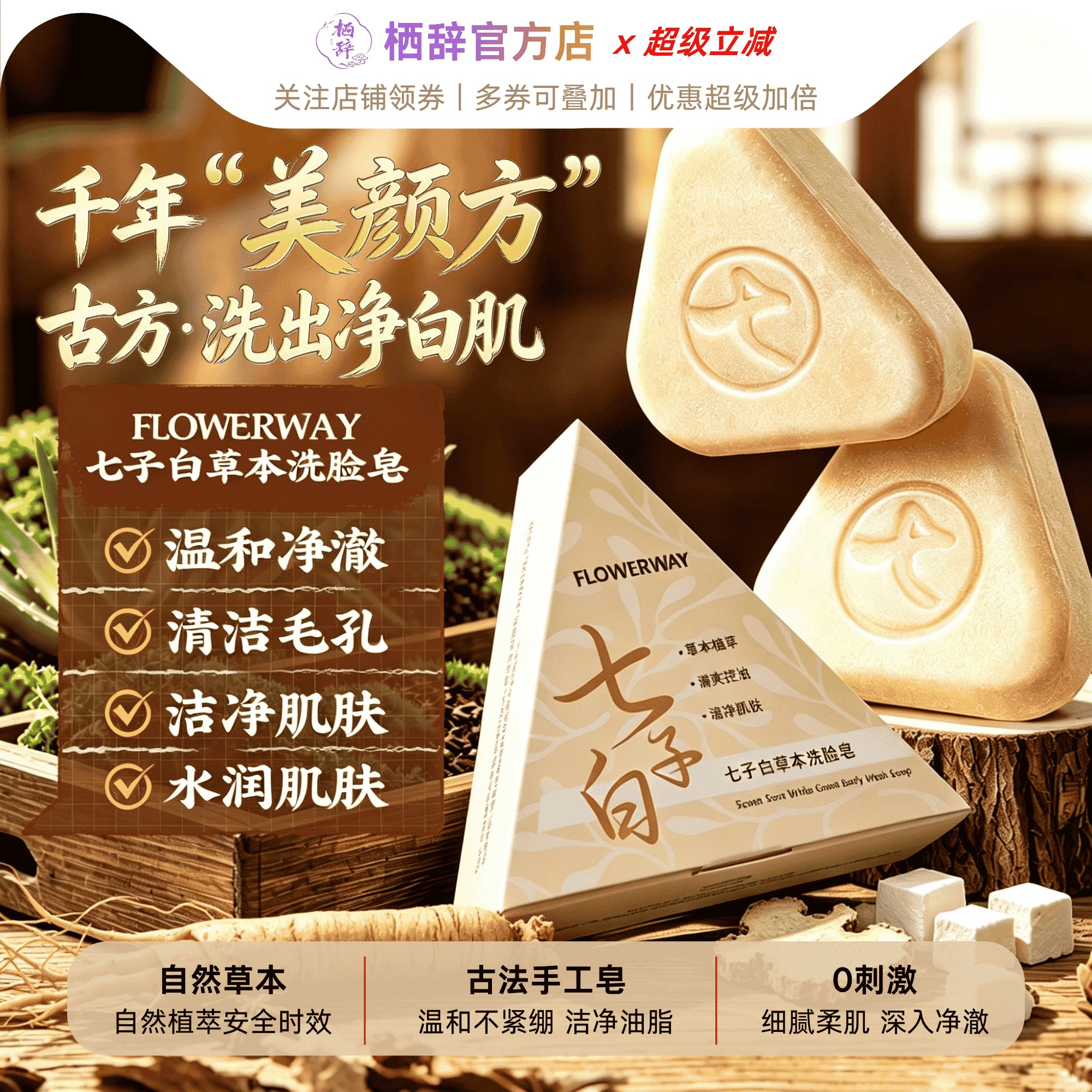 七子白洁面皂清洁焕肤控油去黑头