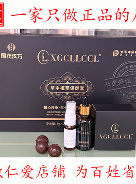 国药汉方草本植萃保健套