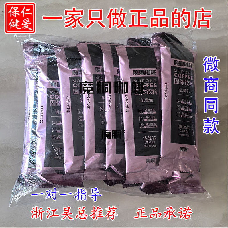 魔胴咖啡体验装加强版旗舰店生酮