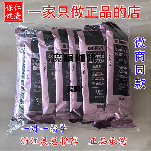 魔胴咖啡体验装加强版旗舰店生酮