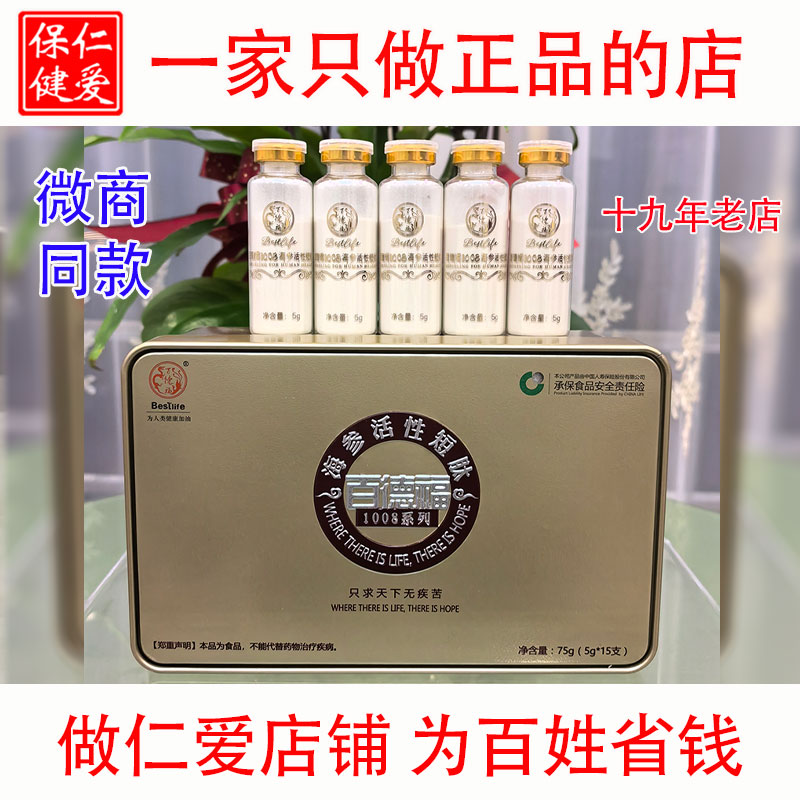 高纯度海参短肽粉百德福